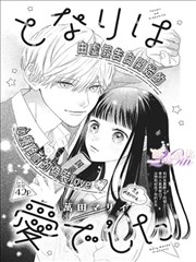 动漫导航漫画书架星轨残响官方漫画第三卷封面